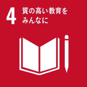 SDGs4の画像